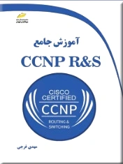 آموزش جامع CCNP R&S