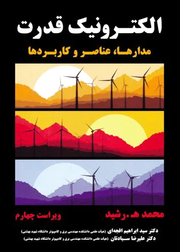 الکترونیک قدرت