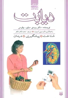 دیابت