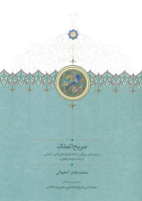 صریح الملک