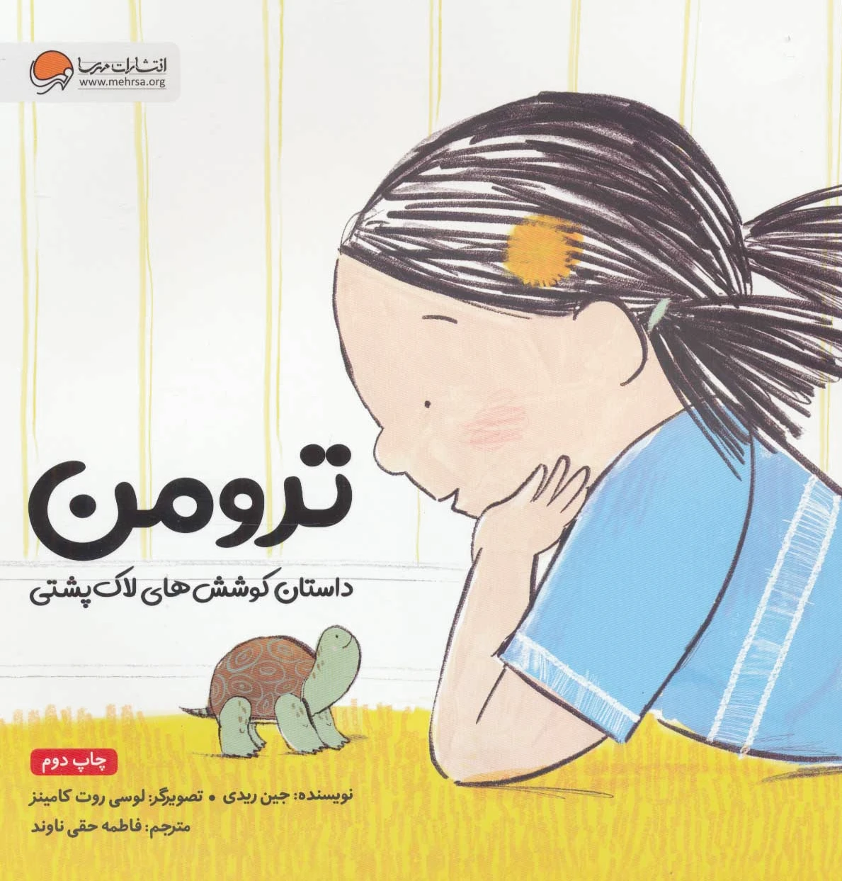 ترومن