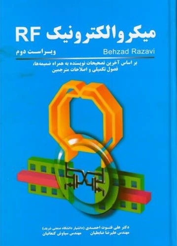 میکرو الکترونیک RF