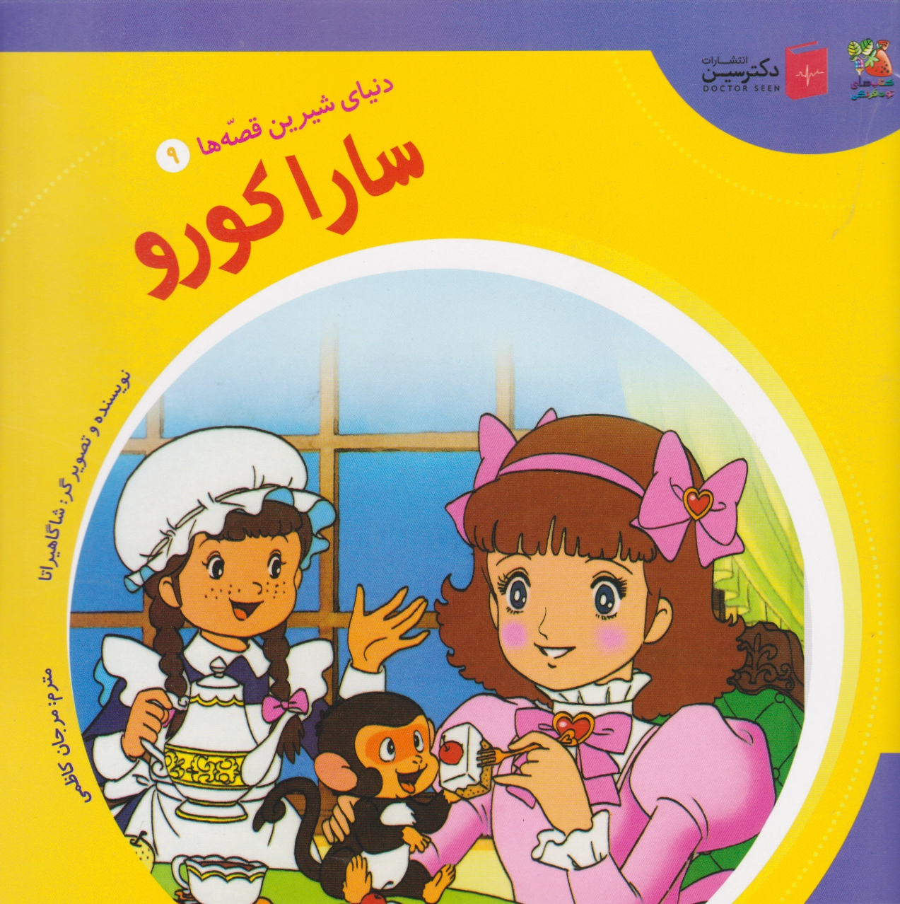 سارا کورو