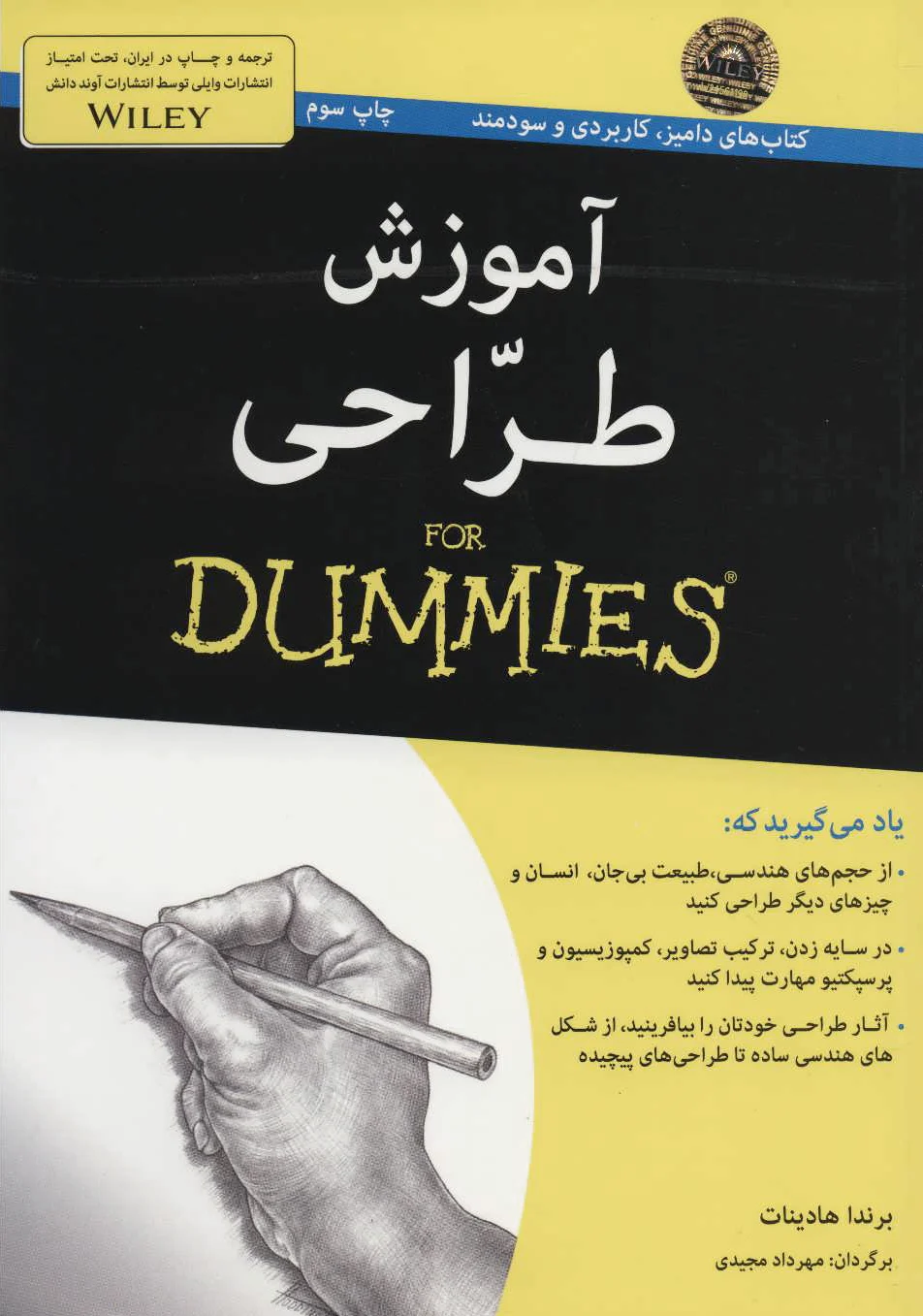 ‏‫آموزش طراحی FOR DUMMIES