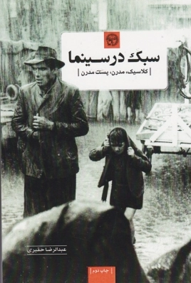 سبک در سینما