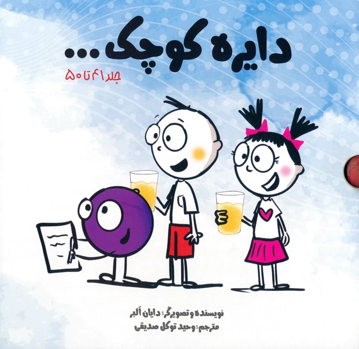 مجموعه دایره کوچک... (10جلدی)