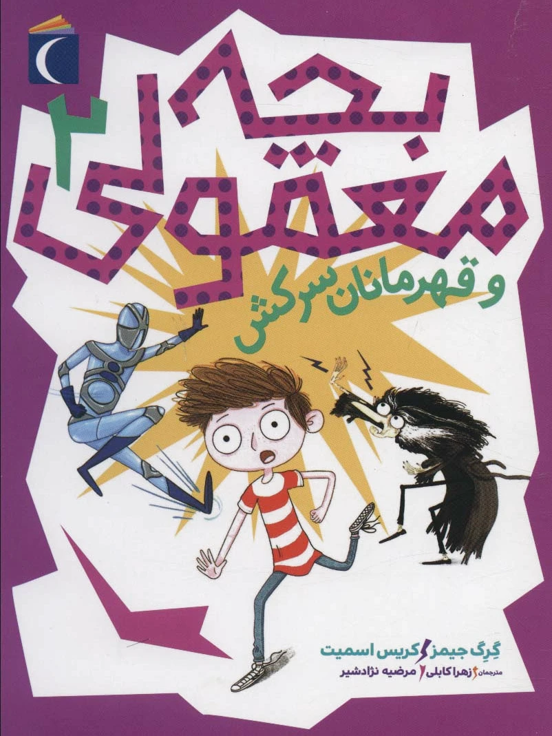 بچه معمولی 2