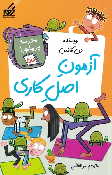 آزمون اصل کاری