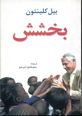 بخشش