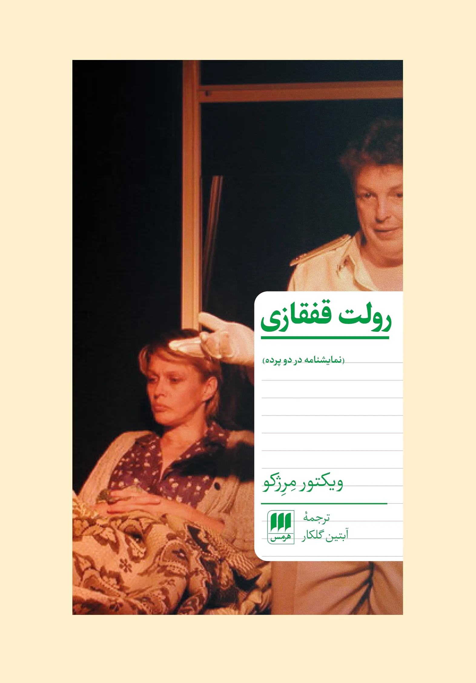 رولت قفقازی