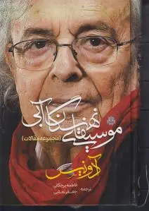 موسیقای نهنگان آبی
