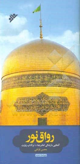 رواق نور