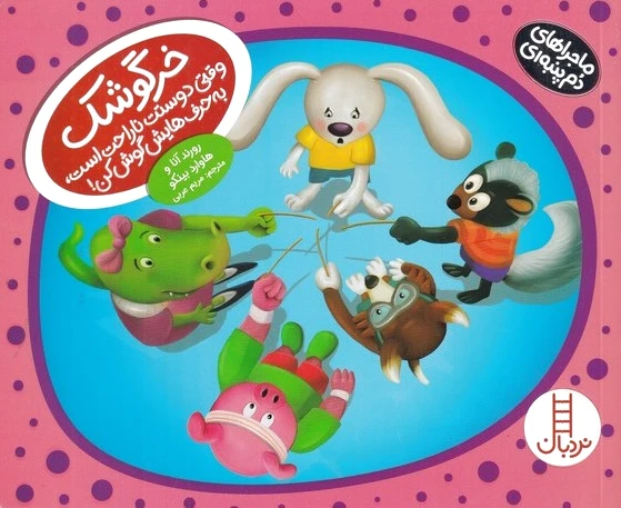 خرگوشک