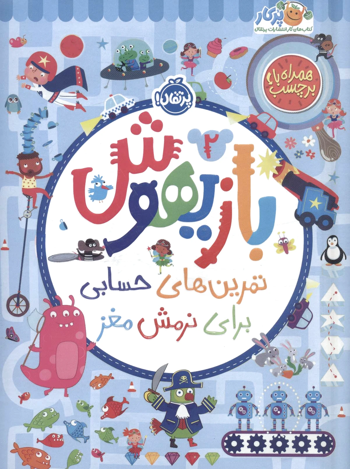 بازیهوش 2
