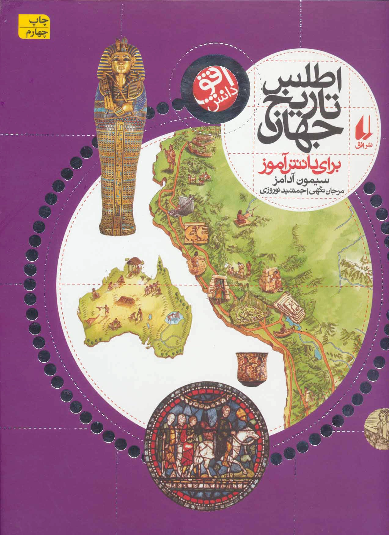 اطلس تاریخ جهان