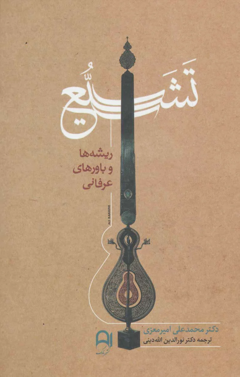 تشیع