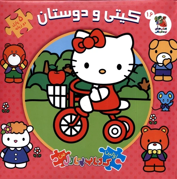 کیتی و دوستان