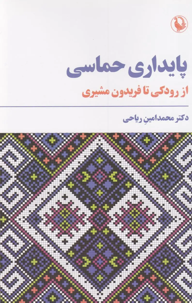 پایداری حماسی