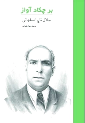 بر چکاد آواز