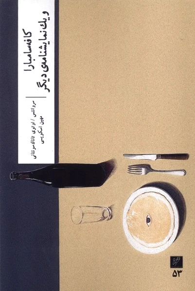 کافه سامبارا