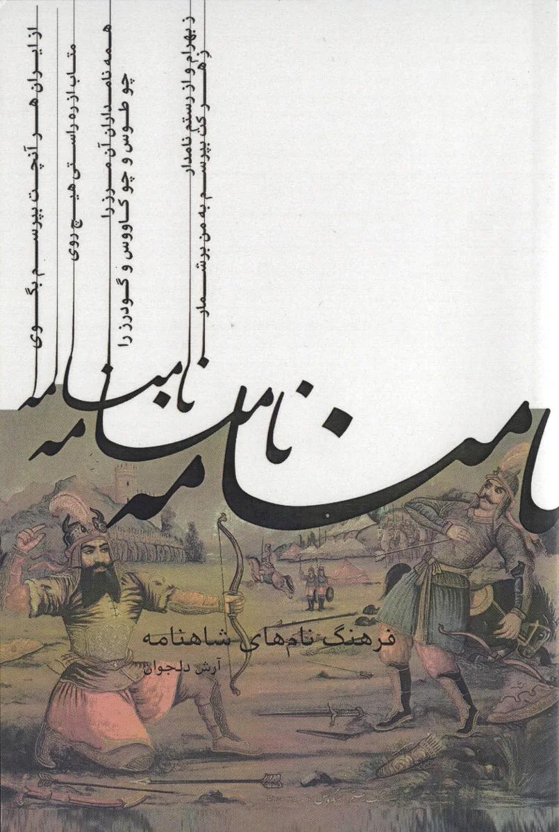 نامنامه