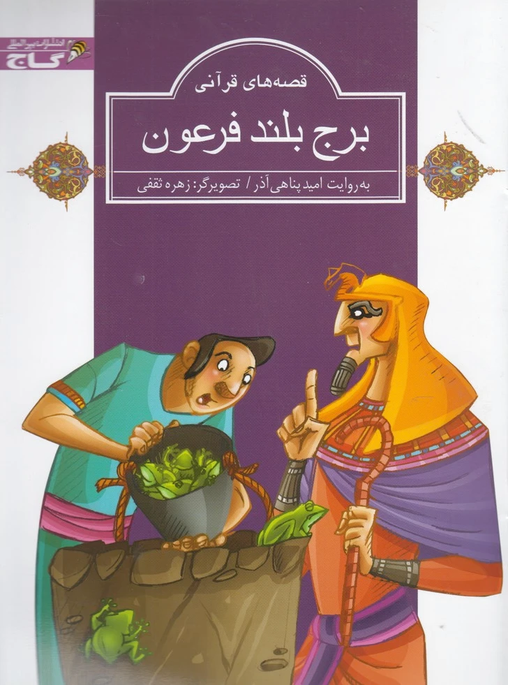 برج بلند فرعون