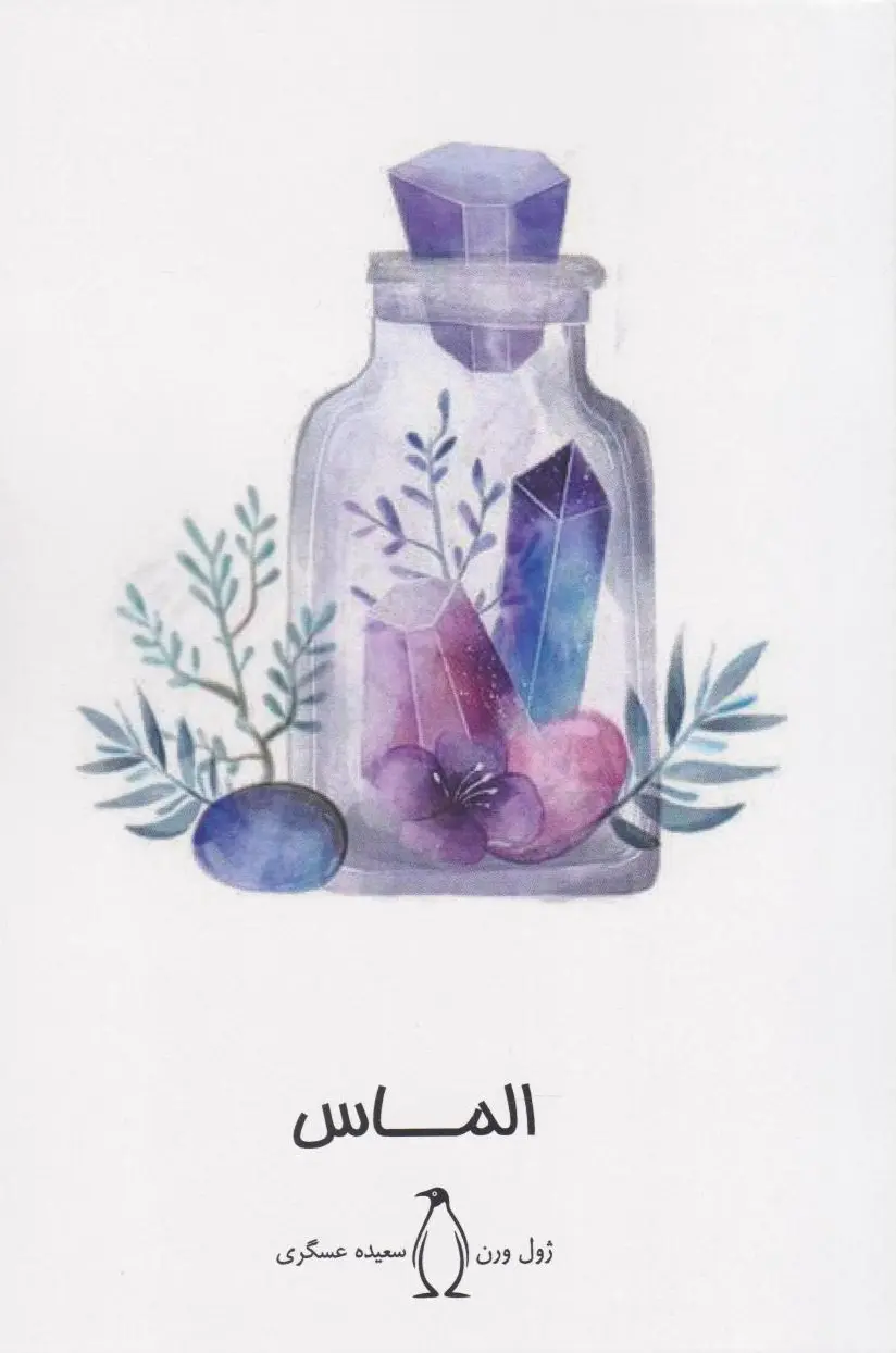 الماس‏?