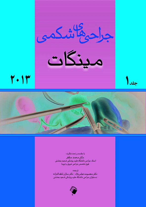 جراحی های شکمی