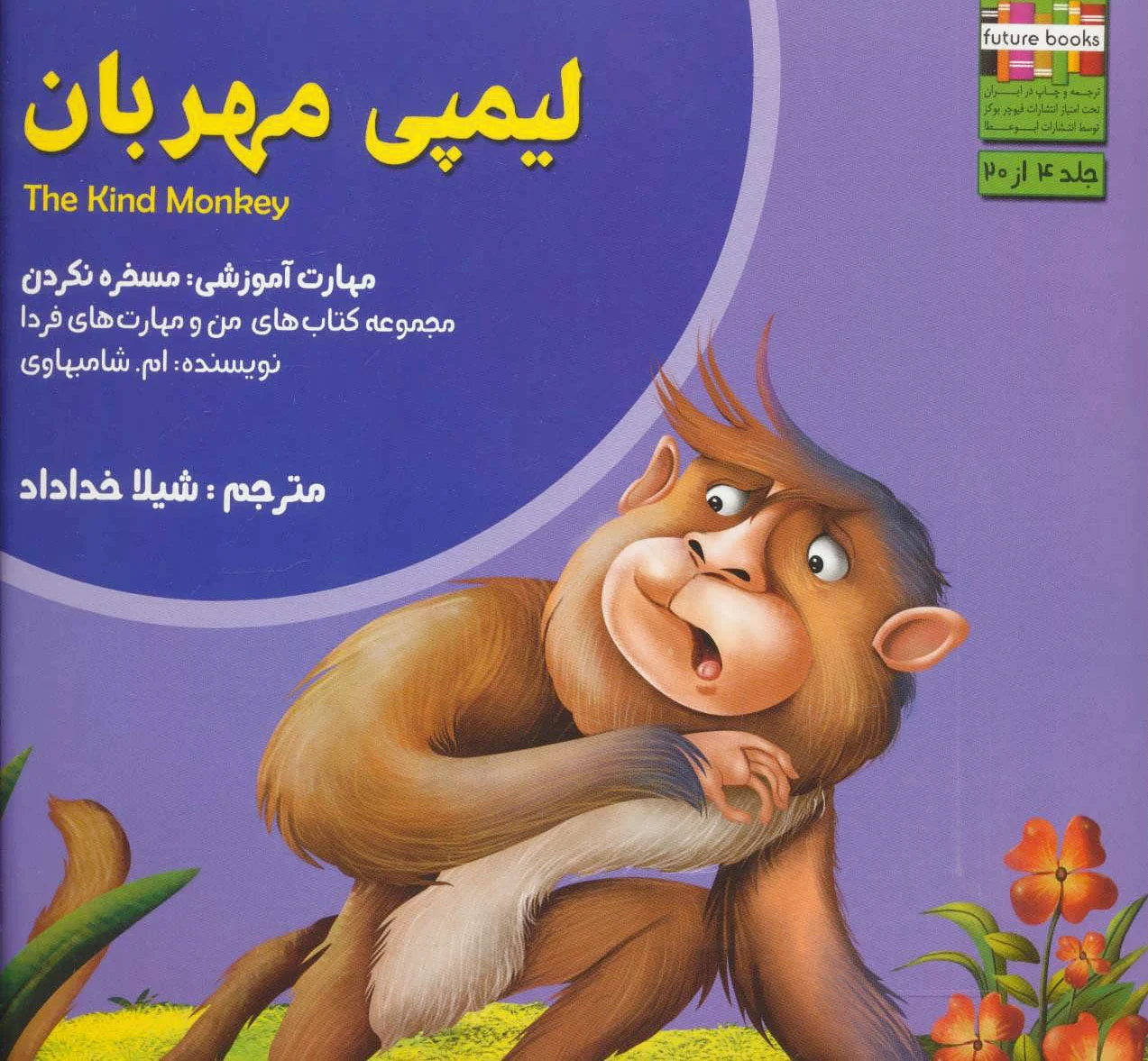 لیمپی مهربان