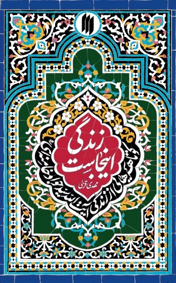 زندگی اینجاست