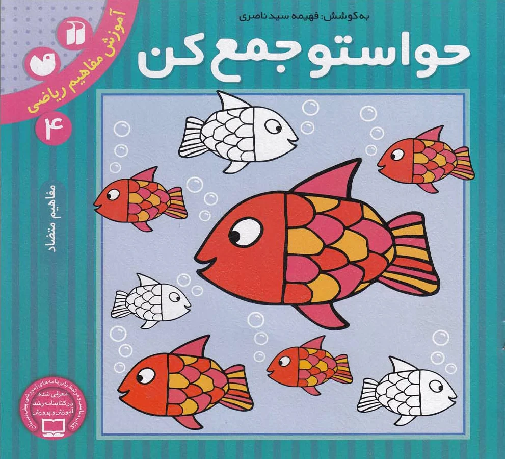 حواستو جمع کن 4