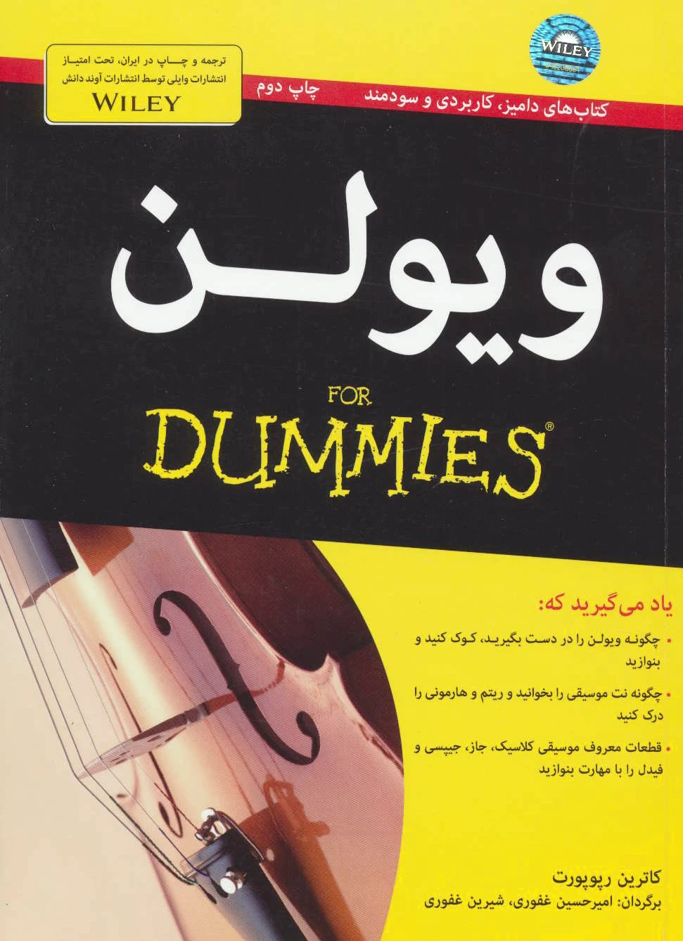 ویولن