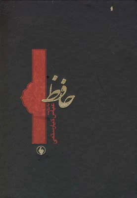 حافظ