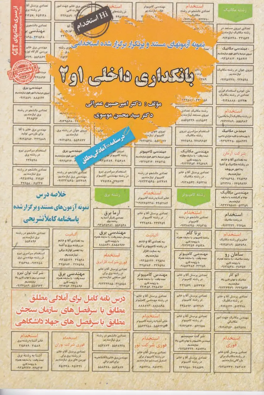 بانکداری داخلی 1و2