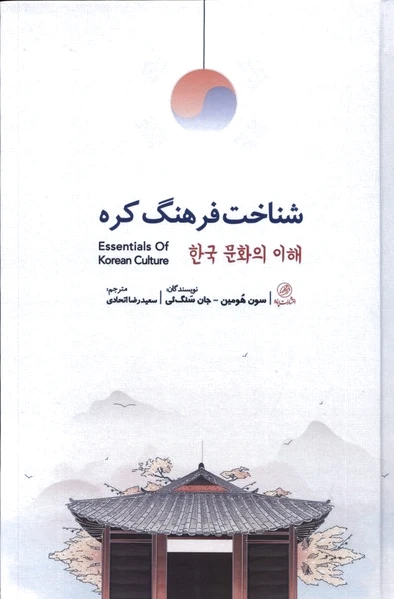 شناخت فرهنگ کره