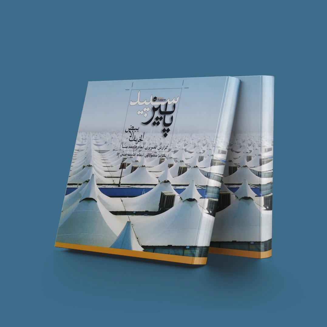 پاییز سپید