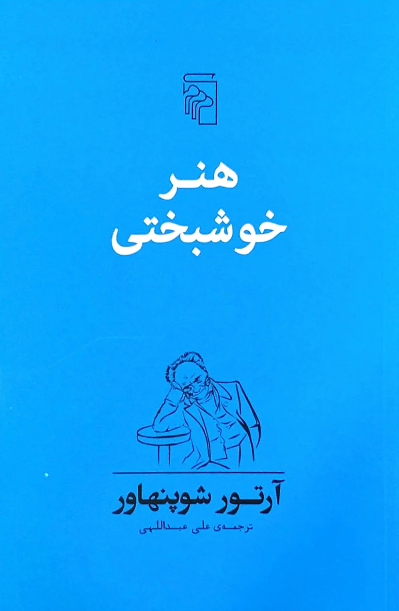 هنر خوشبختی