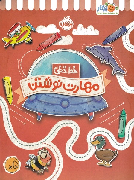 مهارت نوشتن