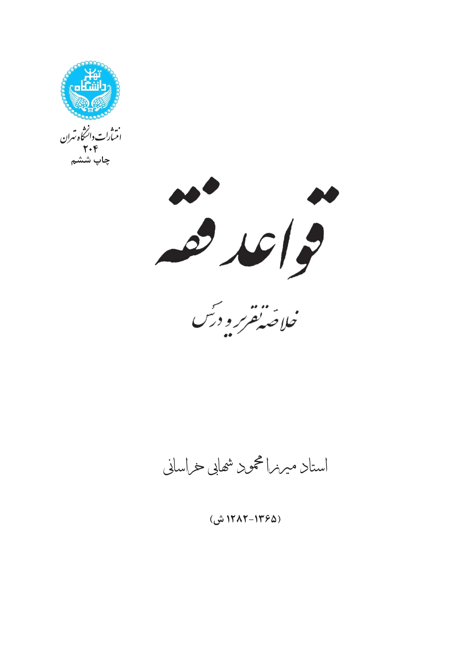 قواعد فقه