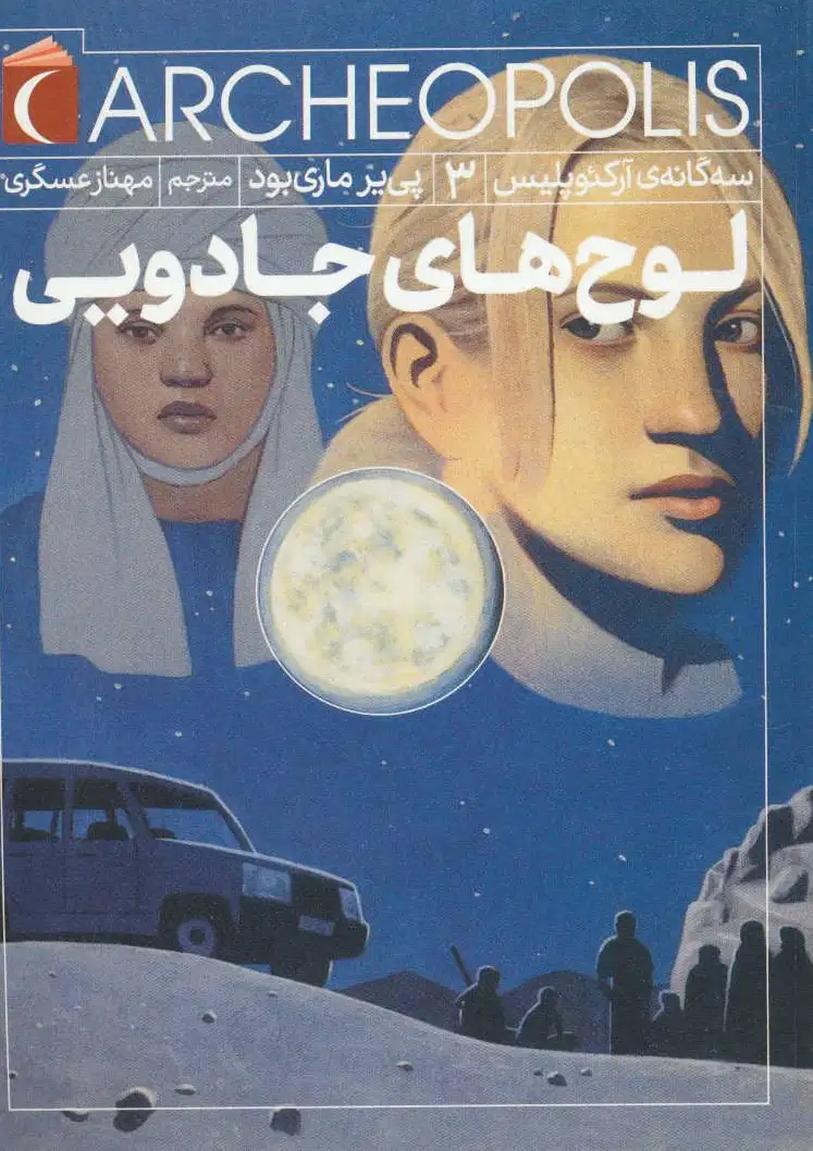لوح های جادویی