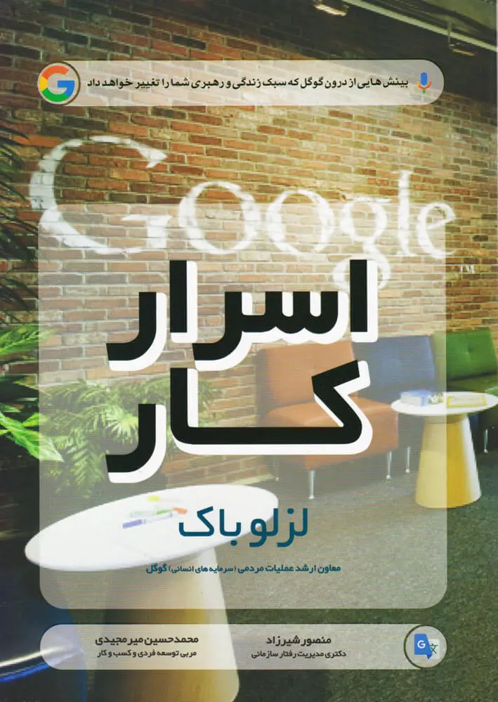 اسرار کار