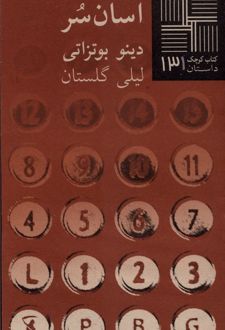 آسان‌ سر