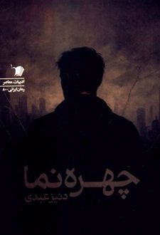 چهره نما