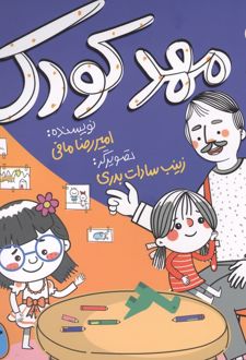مهدکودک