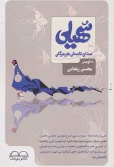 سهیلی