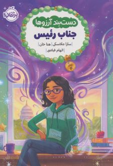 دست بند آرزوها 4