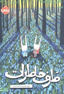 ظرف خاطرات