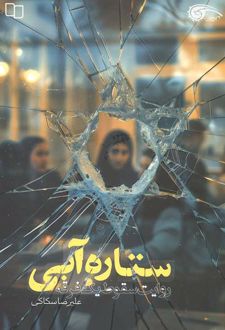 ستاره آبی