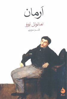 ارمان