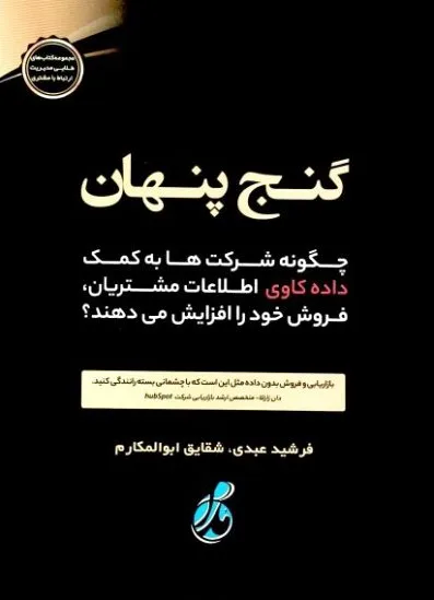 گنج پنهان